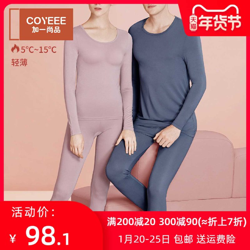 1. 领券加购物车1件【加一尚品官方旗舰店】男女秋冬保暖内衣套装(MK4icFvKaqy)/