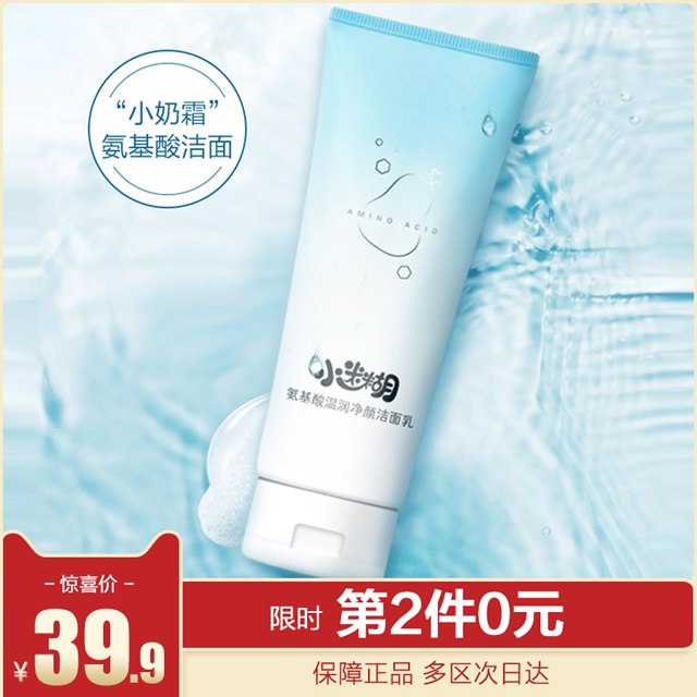 以下组合叠加88-5巻拍下40.95亓，88VIP付38.9亓部分人返5亓猫卡到手33.9亓~1、小迷糊氨基酸洗面奶  