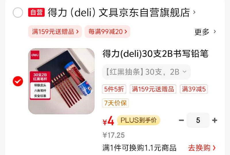 得力deli30支2B书写铅笔红黑抽条带橡皮头30支/筒拍5，4一份
