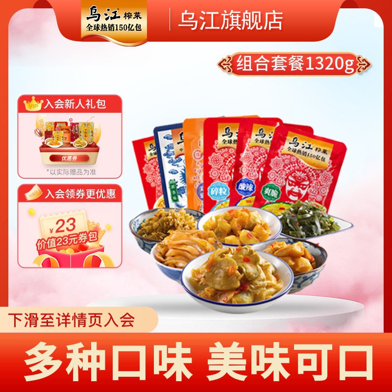 24.8元【乌江旗舰店】脆口涪陵榨菜组合共31袋(YaYt2uFu506)/大热天没胃口 煮一碗凉面配上点这小榨菜 能造两大碗