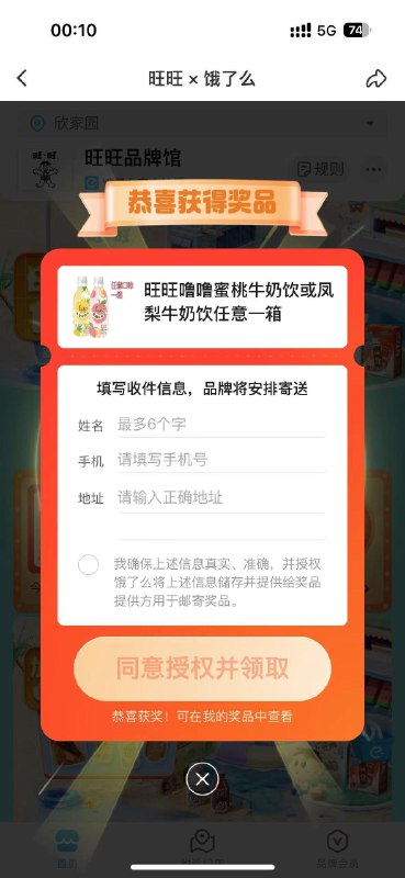 elm搜：旺旺昨天入会的 现在可抽