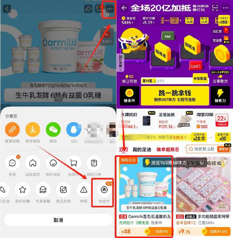 1吾岛低温酸奶组合装💰48包含:720g+450g+80g*5-商品右上3个点，选淘金币选 我的足迹-找到商品拍下