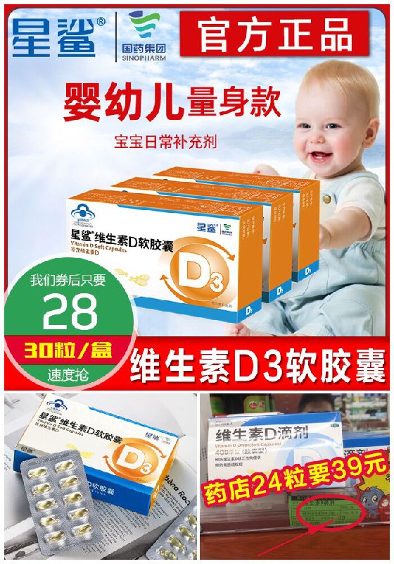 【央企品牌】星鲨维生素D软胶囊30粒原价48元【券后28元】包邮