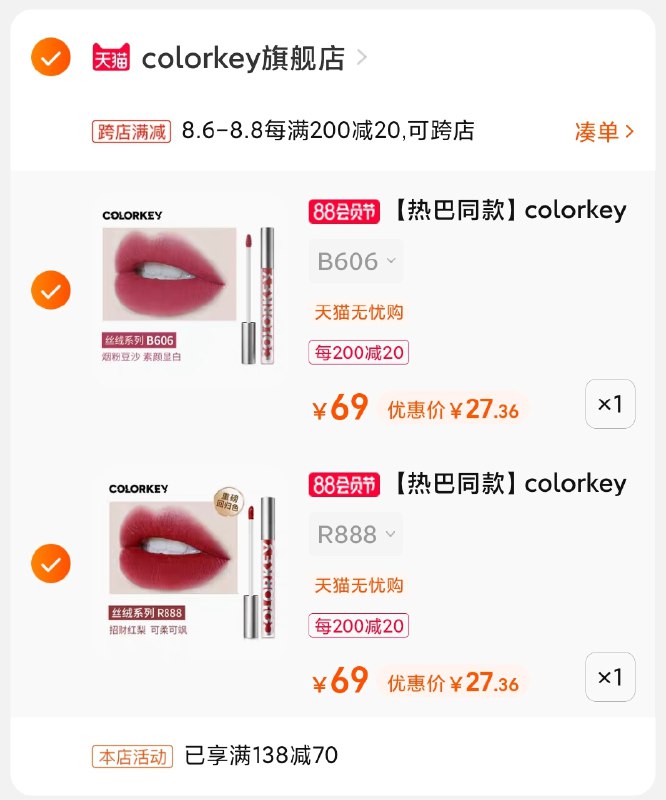 2.凑单商品 也加购物车1件(mw4RXlRDUCh)/ 两个商品一起【提交并付款】然后再单独【退款凑单商品】珂拉琪空气唇釉任选2支54元