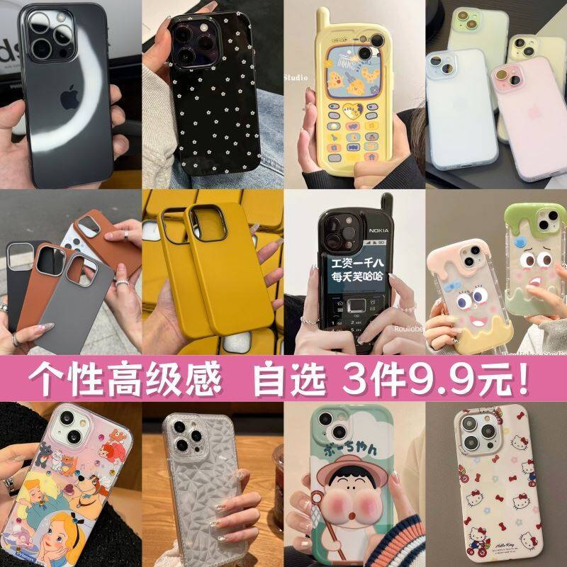 0点❗苹果系列手机壳📱任选③💰9.9元 又出新款啦便宜喽嗖的，勤换不心疼喔块多撸几个 换壳=换新手机-9/PHaF4MJxxZv// AA11