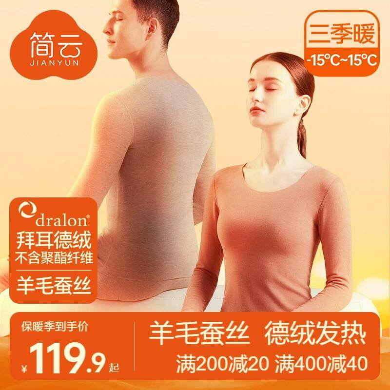 1.领券加购物车1件【简云】蚕丝德绒内衣男女款)SuhKWWAHvNf)/ CZ11/进口德绒，塑形裁剪轻薄修身一套暖而轻盈的亲肤内衣~搜索隐藏优惠