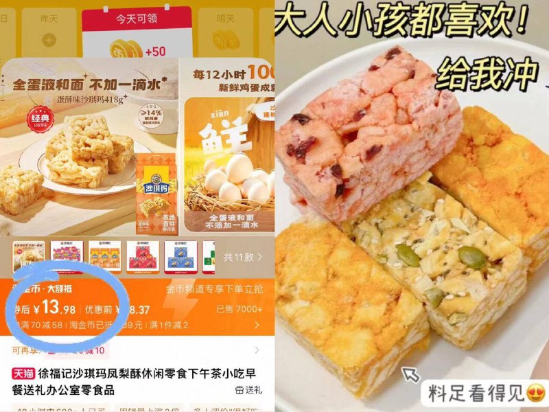 13.9元❗下拉淘金币徐福记. 沙琪玛418g*3袋全蛋和面 吃着松松软软的真材实料 一口咬下都是料！-9/dr3U4kYaSC3// AA11