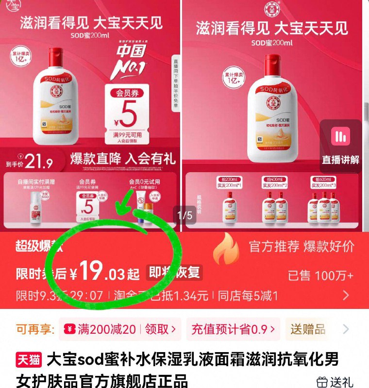 叠弹出折扣，19亓💰【大宝】sod蜜乳液200ml详情页进淘金币下単成立全身可用 滋润保湿很🉑的几十年的老国货 口碑之选!-9/mTOTf0sNzYu// AA11  ---每日红包 u.jd.com/0apPWo4