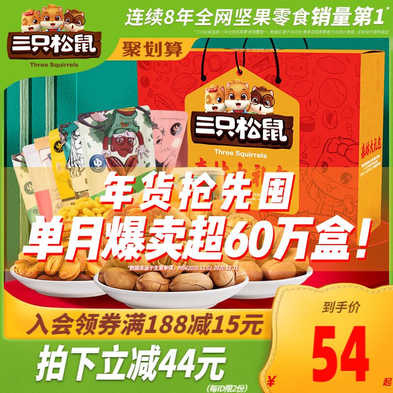 49元 三只松鼠年货礼盒1498g(lUYvcsYJr5u)/