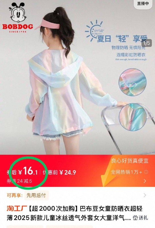 16元！夏日防晒必备【巴布豆】女童防晒衣凉感面料 就像自带小空调舒适透气 满足颜值控的我-9/R40O4dakon6// AA11
