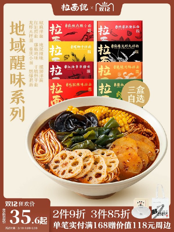 0点开始 拉面说旗舰店拍下36.9元 凑单预计30元椒麻脆脆肉酥拌面刀削面3盒(nkZ1cLpssBC)/