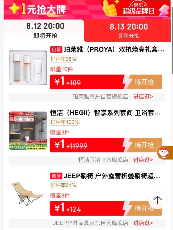 20点 超级品牌日1yuan