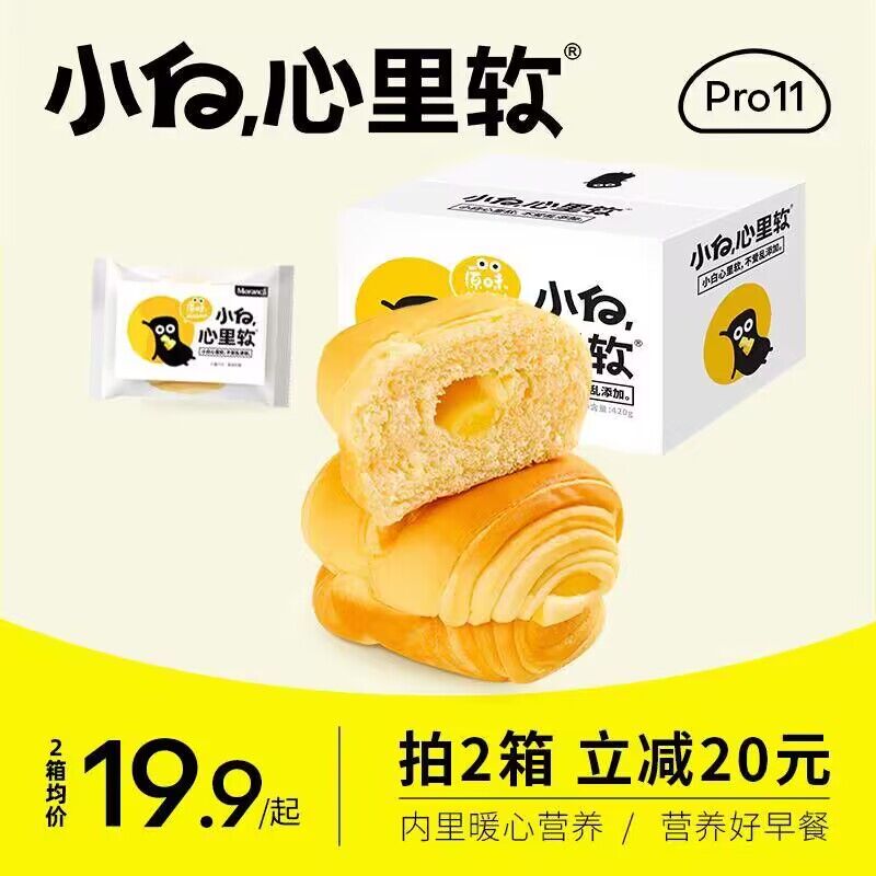 0点开始 拍2件  29.9💵小白心里软暖暖面包420g*2箱)rU4AWdIXhTA)/ CZ11/网红早餐面包，暖“心”小白！好原料，无添加，美味爆棚！吃货的福利，给想要珍惜的人！每日红包 1111.fanli.me