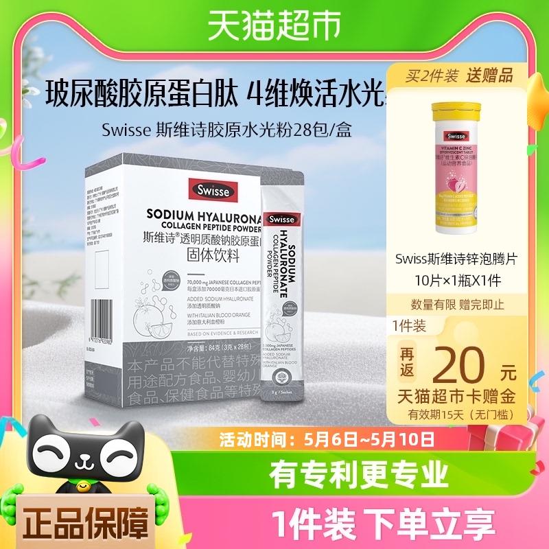 Swisse斯维诗27.9反20亓葡萄籽水光粉胶原蛋白肽/ CZ3794 /6l4lWtJ65T0//