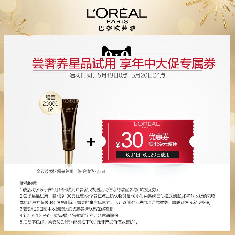 入会后拍下8元欧莱雅活修护精华7.5ml (Cg4M1qbp4vi)