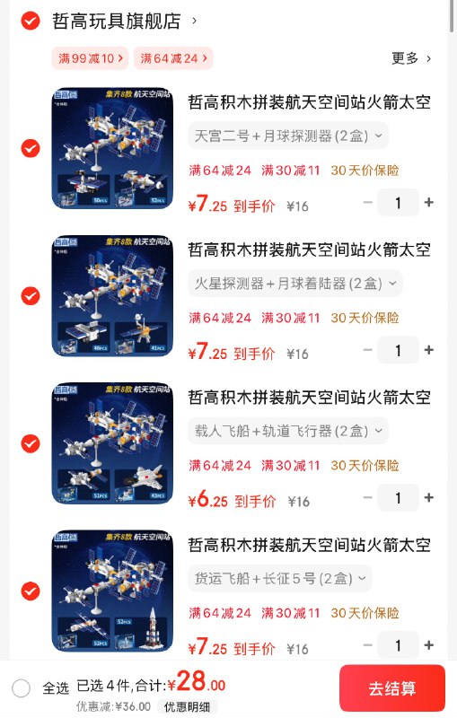 哲高 航天空间站积木拼装玩具 2盒