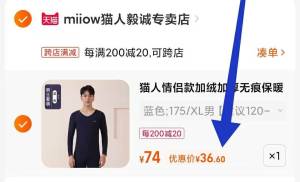 2. 凑单1件 加车一起付款(tuDf2CD6QKs)/ CZ00把两个商品一起提交付款然后单独把凑单商品 退款猫人保暖内衣套装到手36元