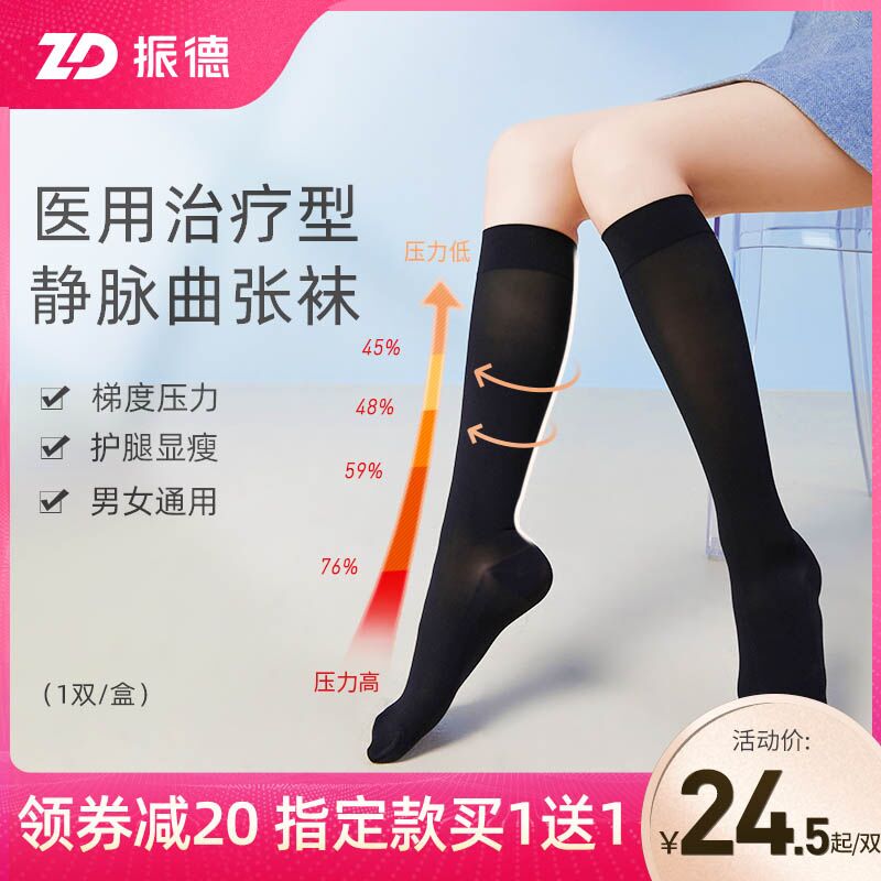 0点后下单 先领券9.9元振德医用静脉曲张弹力袜(VkFAXsBc4Ys)/