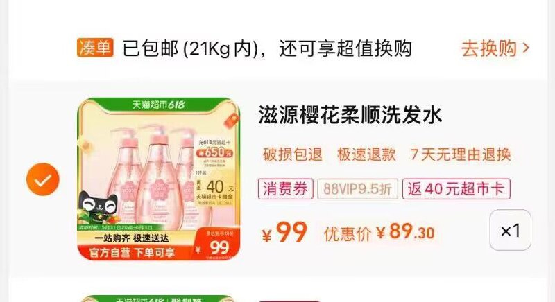 速度 神价 88到手16.3💵/瓶付89💵 返40猫卡 =49💵 3瓶-滋源无硅油洗发水400ml*3)AJRtdpQ4F5l)/ CZ11全品券 d.618day.com/618
