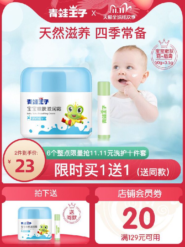 1.领券 加购物车1件买1送1 共面霜*2+唇膏*2青蛙王子儿童面霜宝宝霜(swB4cQfxrZi)/