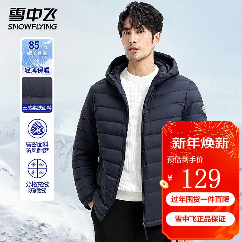 雪中飞 轻薄款连帽羽绒服