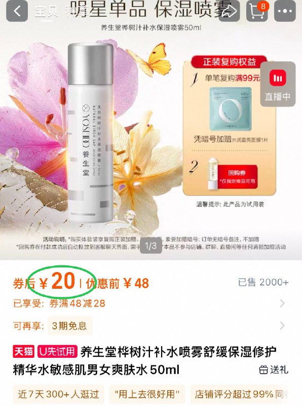 养生堂桦树汁补水喷雾到手💰20元🉐50ml修护舒敏补水 一喷就能搞定解救干燥的肌肤💦平价好用-9/jSYK4zr7wWL// AA11