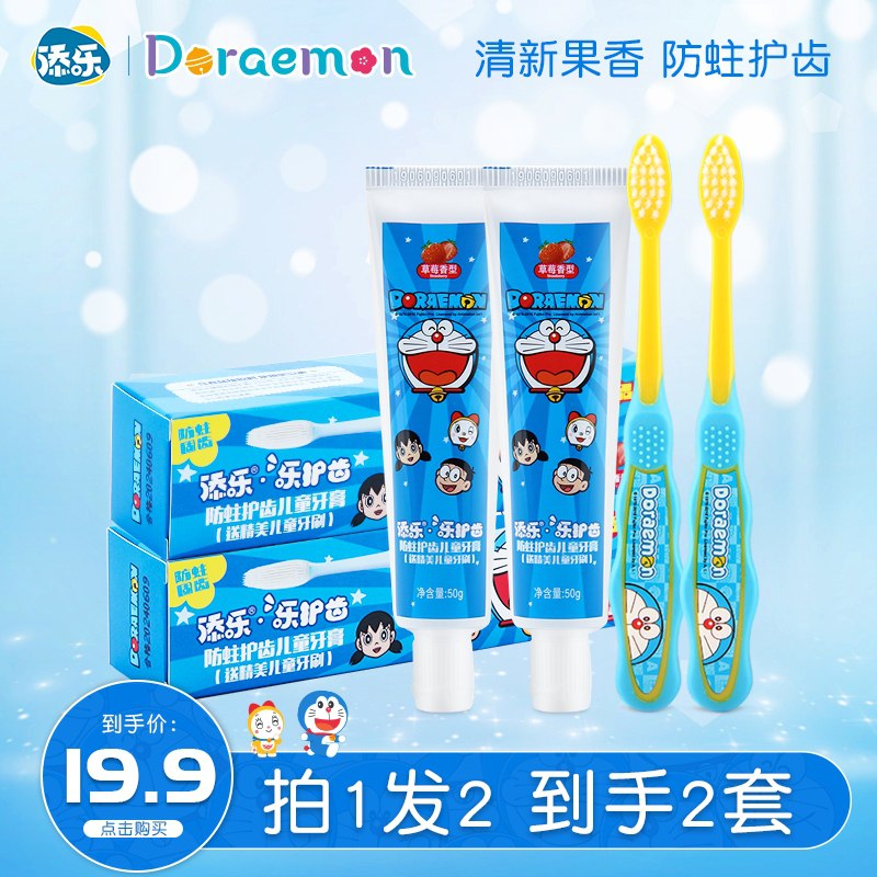 9.9元 添乐旗舰店添乐哆啦a梦儿童牙膏牙刷(PCmvXHDWK2p)/