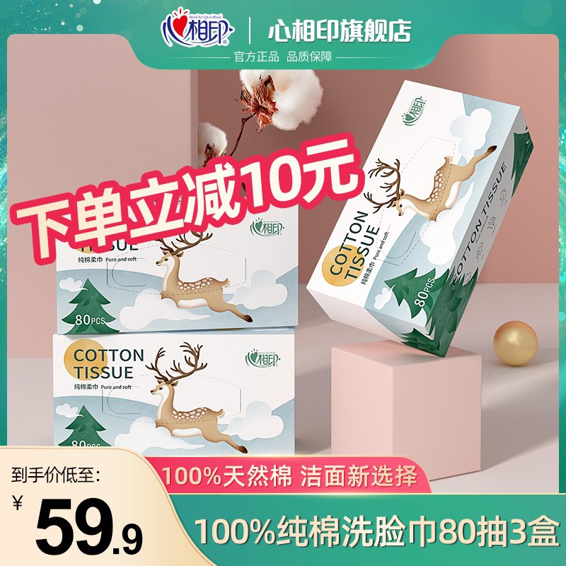 24.9元 心相印旗舰店一次性纯棉洗脸巾80抽3盒装加厚20*20大尺寸 纯棉盒装(LcmDXVj7BSx)/