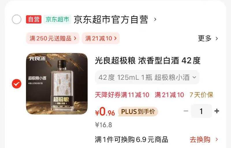 0.9一瓶白酒跳αpp弹11-10券或砸蛋