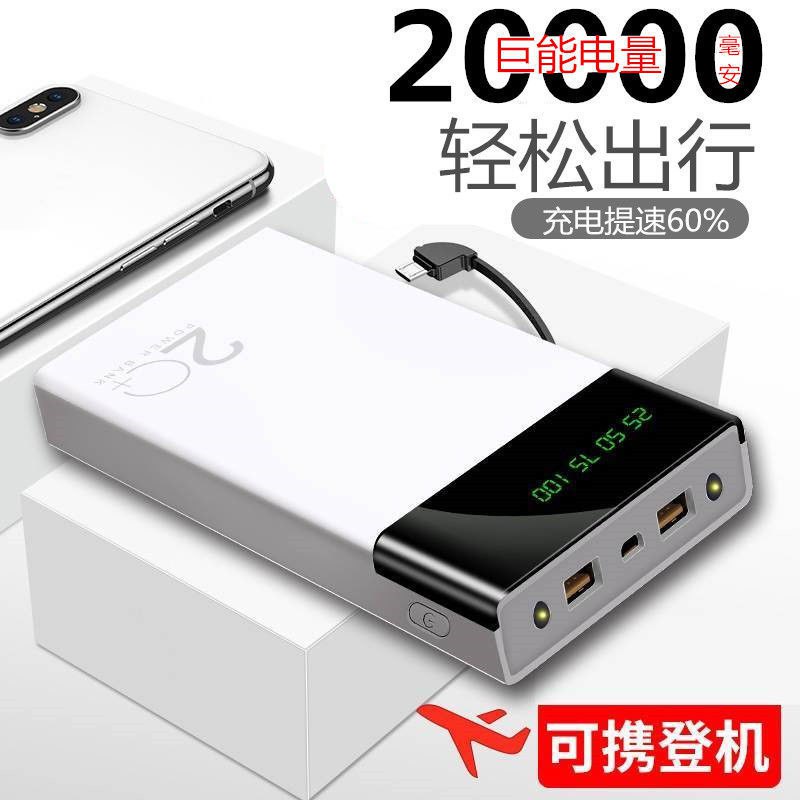 大容量充电宝快充OPPO苹果vivo华为手机通用移动电源20000毫安29.8元