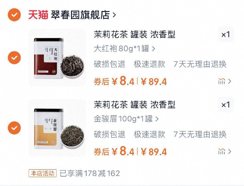 任选2件16.8亓✨折8.4亓/罐【翠春园】茉莉花茶浓香100g9/qojXfb9ZMQv// AA11 茉莉花茶 铁观音 金骏眉 大红袍正山小种随便选 某东200g要134 ---每日红包 u.jd.com/0apPWo4
