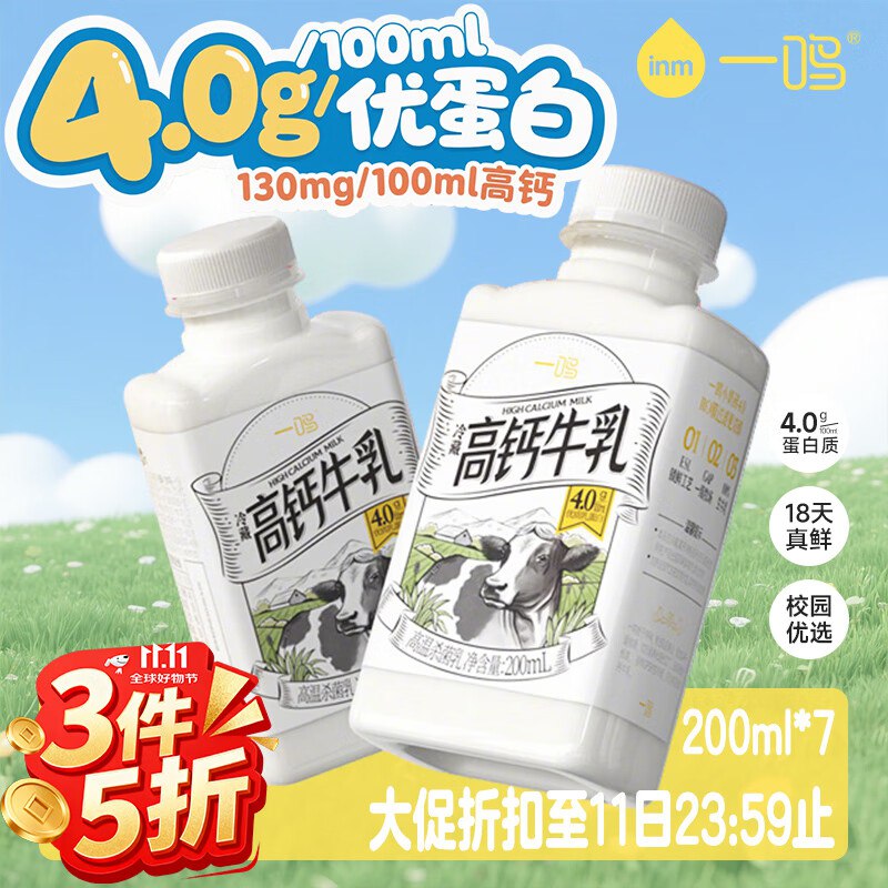 一鸣新鲜牛奶高钙4.0蛋白生牛乳儿童孕妇学生早餐奶200ml*7瓶5件69元