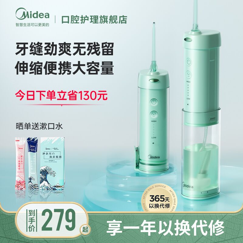 199元 赠7条漱口水美的伸缩款便携冲牙器礼盒装(3R8iXKDzEyF)/