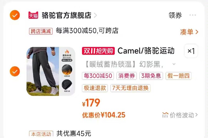 2.凑单商品 也加购物车1件)cOhBWXt89T4)/ CZ00把两个商品一起【提交付款】然后单独把凑单商品【退款】运动摇粒绒情侣卫裤  104💵每日红包 1111.fanli.me