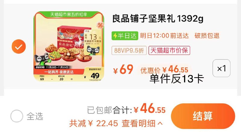 88vip拍下46.55亓反13卡 实际到手33.55亓良品铺子礼盒果仁缤纷款1392g/ CZ0001  dl480.kuaizhan.com/?bi41Wez1IrB /:/ CA1371/