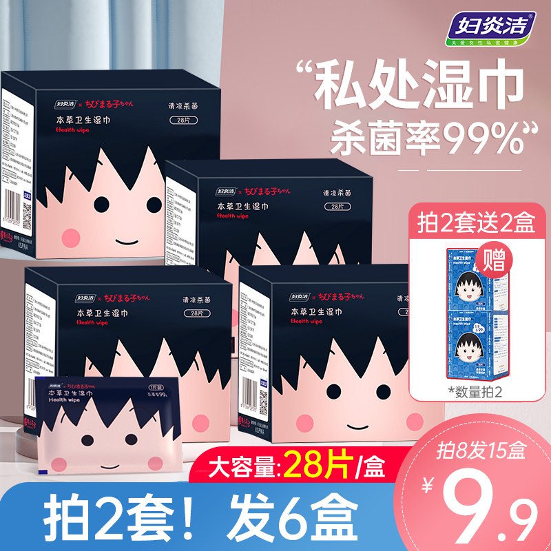 9.9💵 妇炎洁女性私处湿巾56片)NzMmdq7GOdo)/ CZ11/---全品券 d.618day.com/618