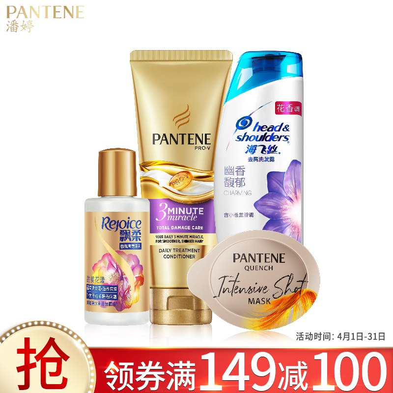宝洁高端美发礼包 （海飞丝香氛洗80ml+飘柔香氛洗50ml+潘婷3分钟护70ml+潘婷深水炮弹发膜12ml）