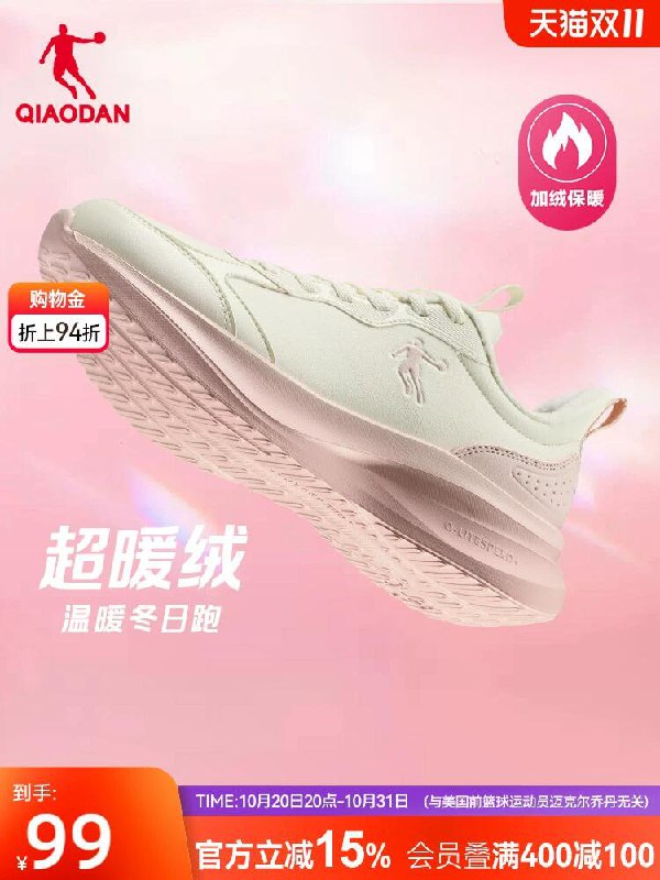 20点 凑满减预计仅💰40.5需叠淘金币+淘礼金才成立需叠九折消费券+店内凑単-乔丹加绒窽运动轻便跑步鞋