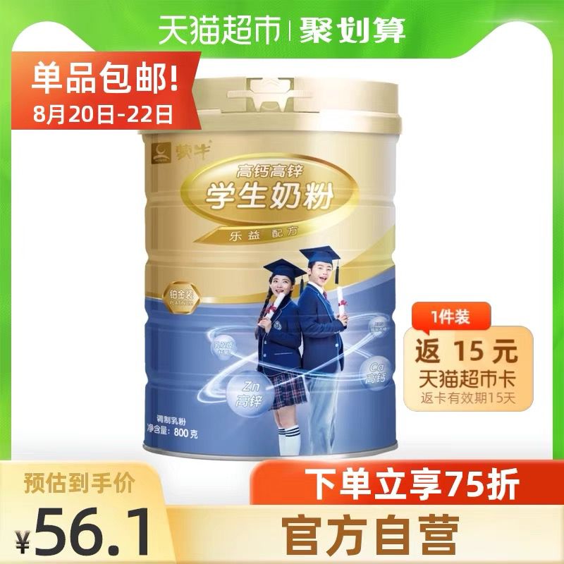 46返15猫卡=31元蒙牛铂金装高钙高锌奶粉(poIAXNuEfhV)/