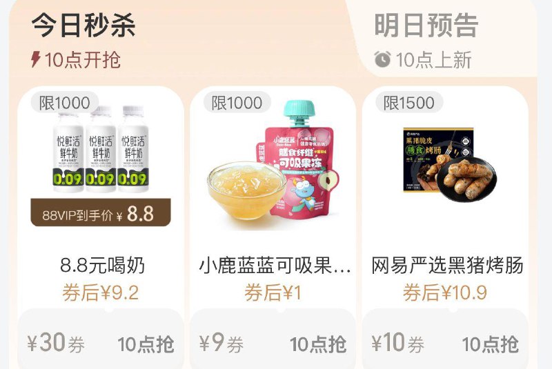 10点tb搜88vip每日领券8.8亓悦鲜活