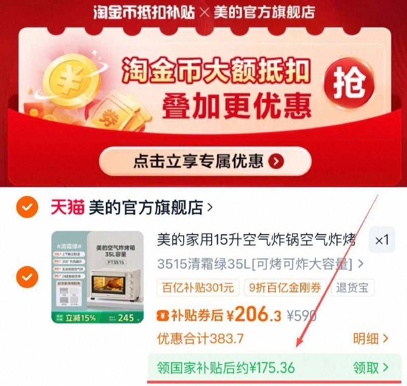 2、用金刚劵 国补后 175亓美的 烤箱空气炸锅一体机35L9/qk4j4u8bJSL// AA11
