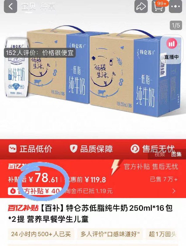 78.6🉐250ml*16包*2提【特仑苏】低脂高钙纯牛奶入口醇香口感，营养又好喝~低脂的，减脂期也能放心喝-9/khYv4frXsbS// AA11
