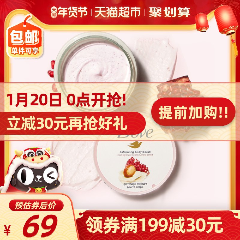 0点后下单 拍下59元返15元猫卡 实际到手44元多芬磨砂膏298g+送50g沐浴露需要叠加猫超88-5下单(D2DDcuSHzup)/