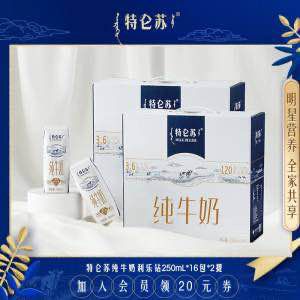 89￥特仑苏旗舰店全脂纯牛奶利乐钻250ml*32盒(BqlV2L5CEWZ)/