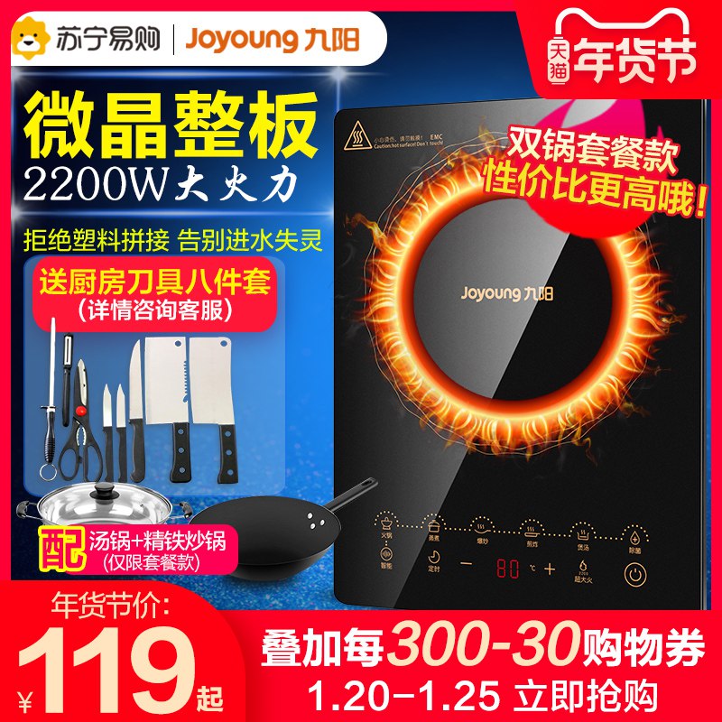 94元  苏宁易购官方旗舰店九阳多功能一体电磁炉  赠刀具(UY2GcFBHJzo)/