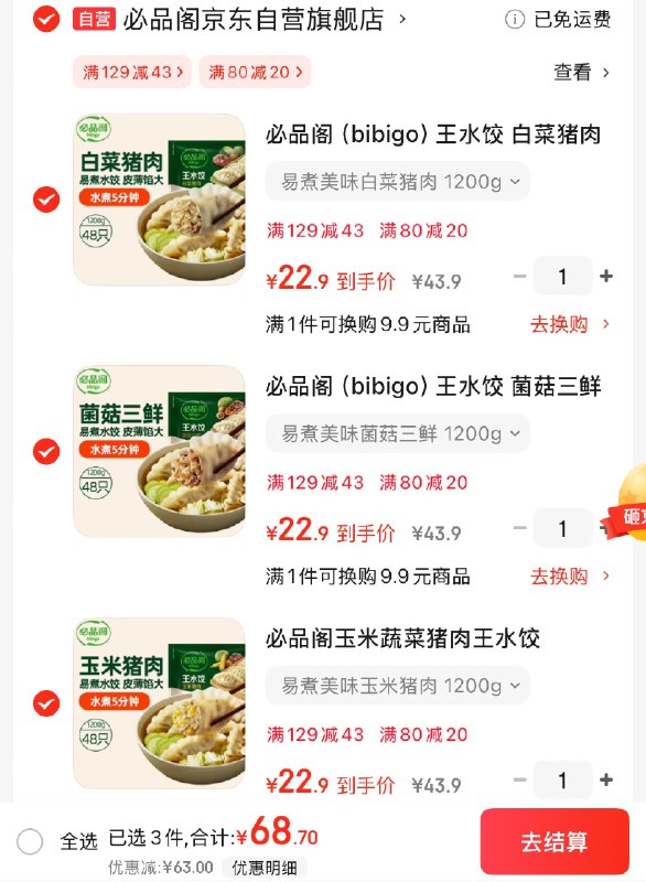 【自营】必品阁 招牌王水饺 1.2kg