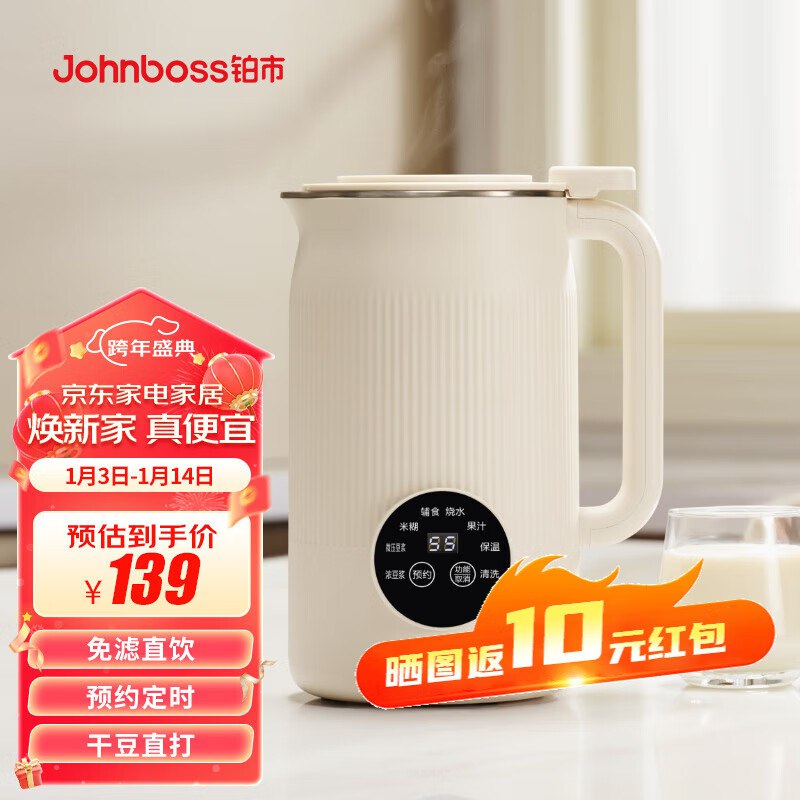 铂市 破壁机豆浆机1000ml