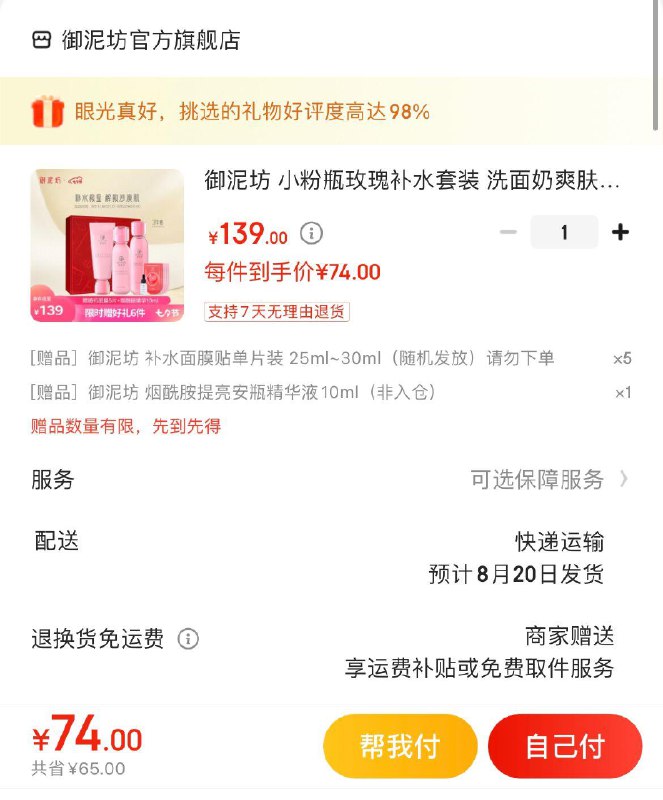 Plus领105-5全品
