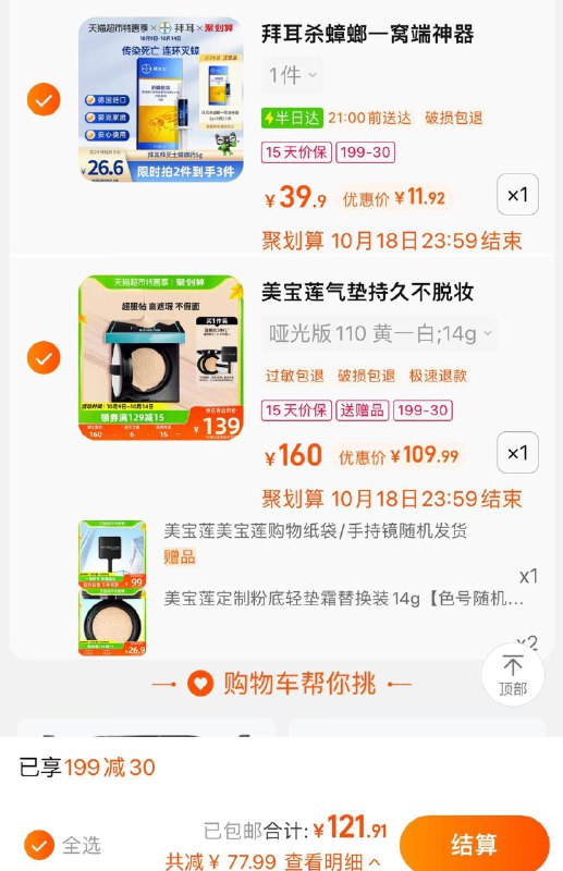 2.拍1件 到手109亓限量赠手持镜+临期替换芯2个美宝莲fitme气垫bb霜遮瑕保湿/ CZ3457 /)KcxKWbeTtmP)//(一起提交.按需退留)/