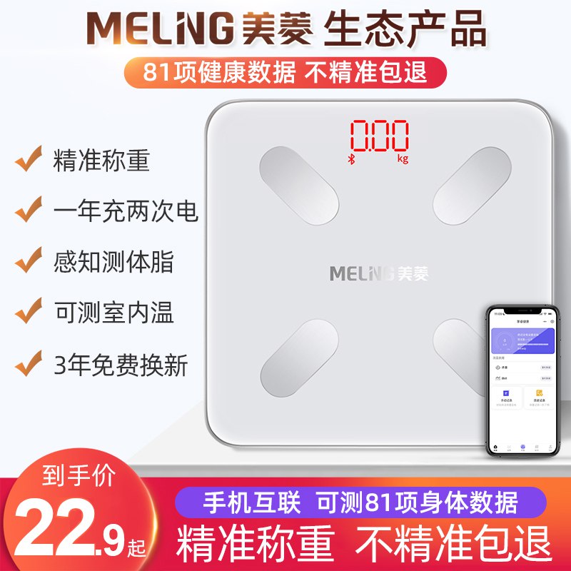 19.9元【美菱电器】家用智能高精准电子体重秤￥m3Sc2QVelxy￥/